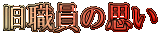 E̎v
